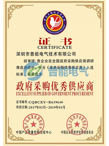 PN-政府采购优秀供...