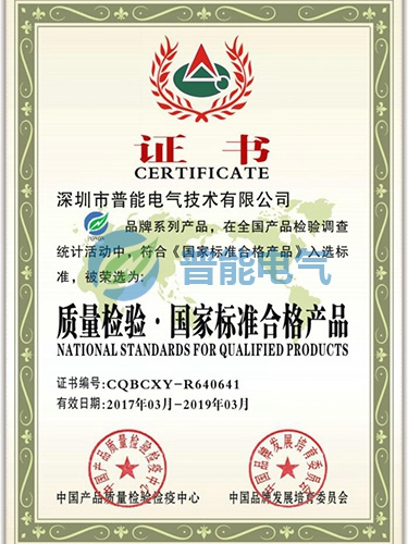 PN-质量检验国家标...