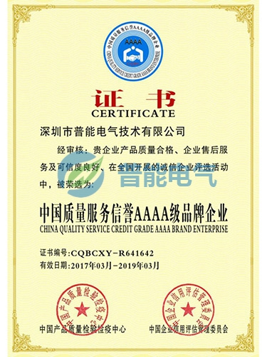 PN-中国质量服务信...