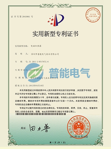 实用新型专利证书