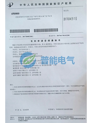 专利申请受理通知书