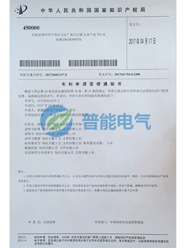专利申请受理通知书