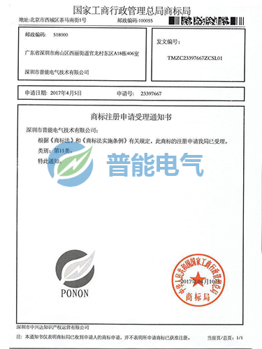 商标注册申请受理通知...