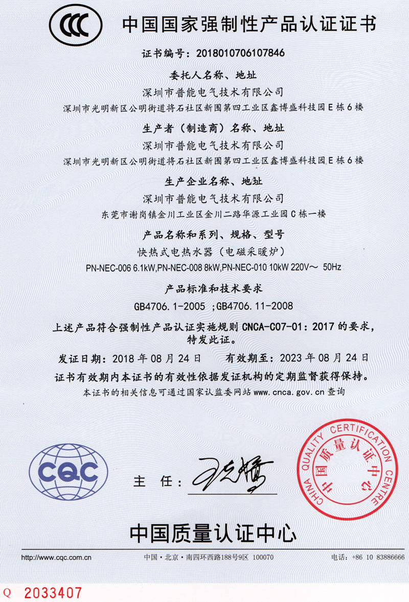 普能电磁壁挂炉CCC...