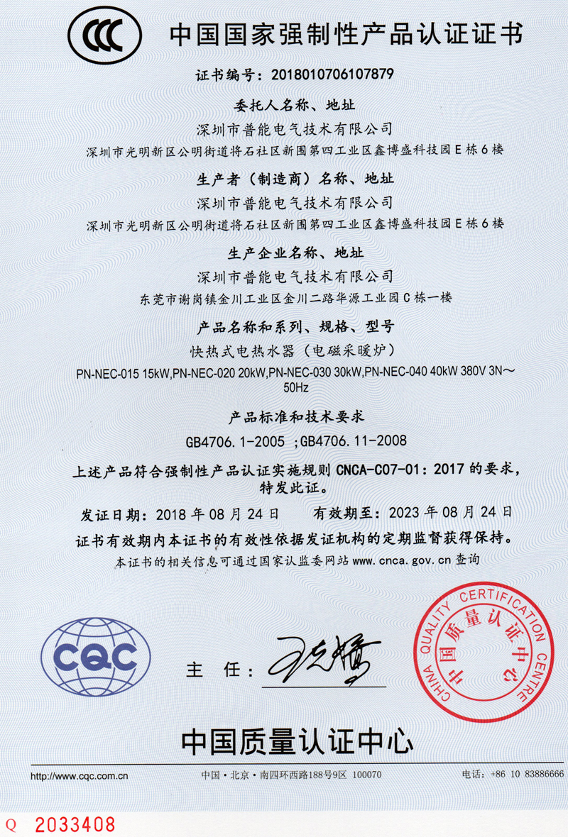 普能电磁锅炉CCC认...