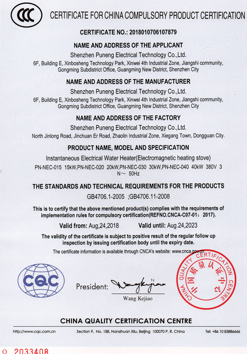 普能电磁锅炉CCC认...