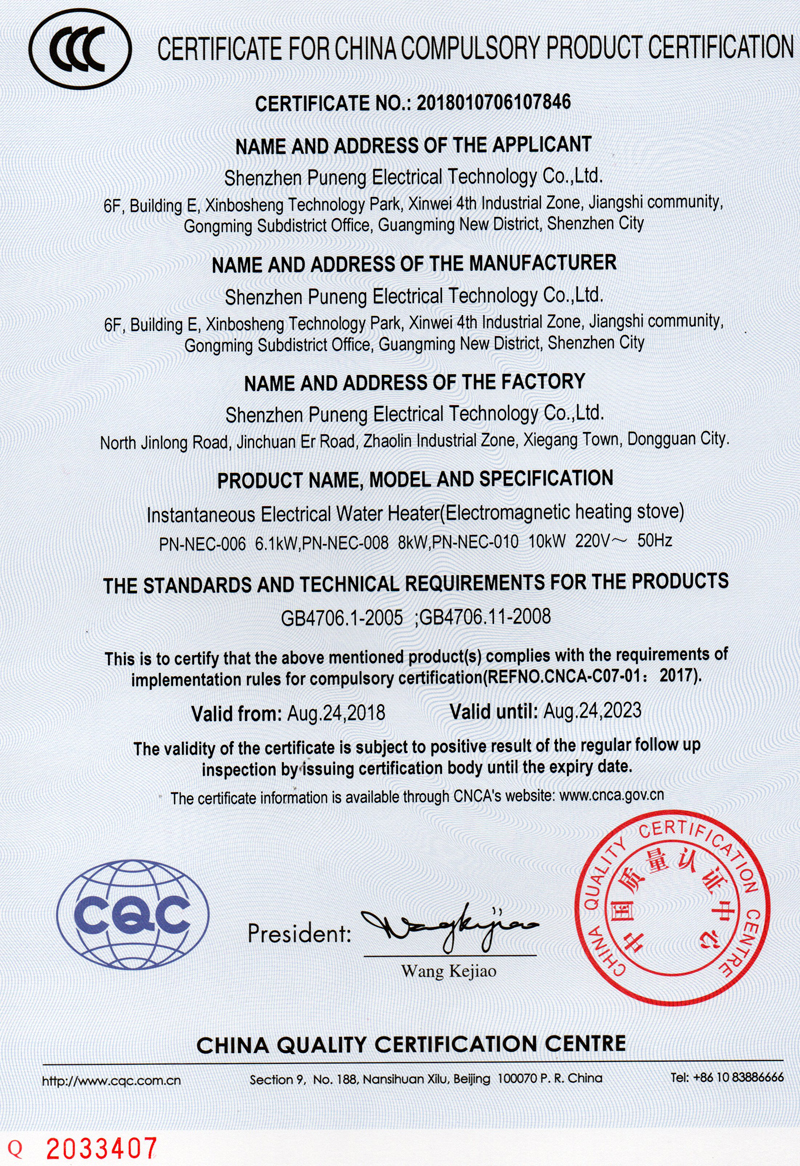 普能电磁壁挂炉CCC...