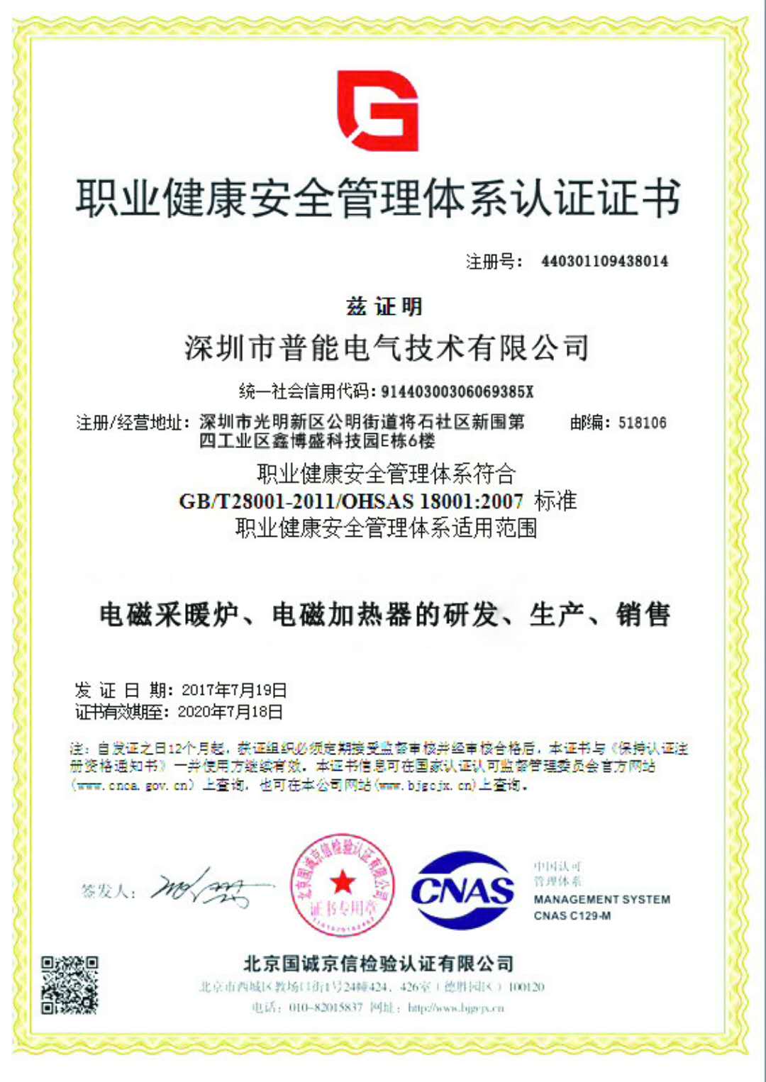 职业健康安全管理体系