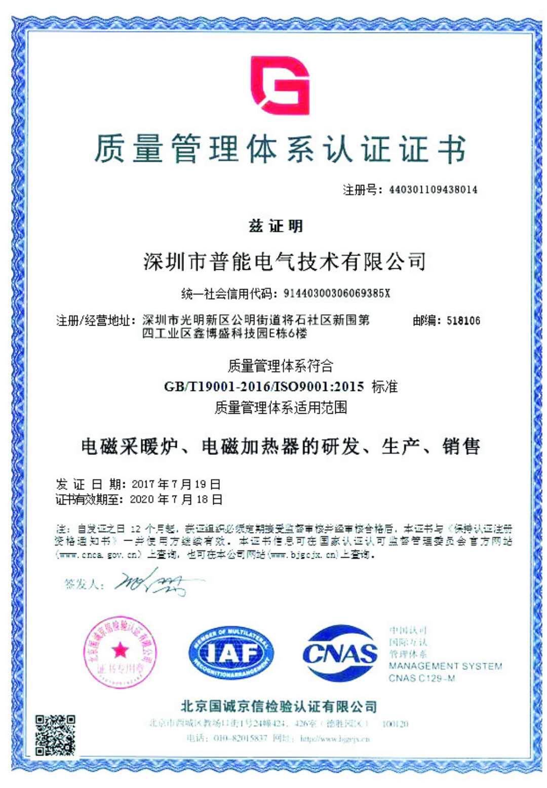 质量管理体系认证证书