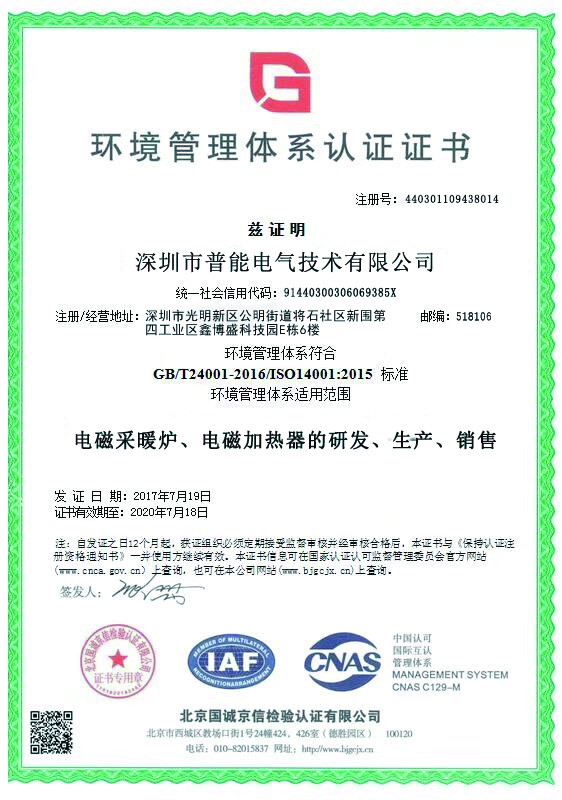 环境管理体系认证证书