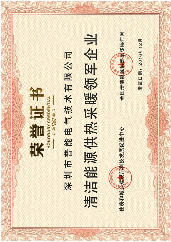 清洁能源供热采暖领军...