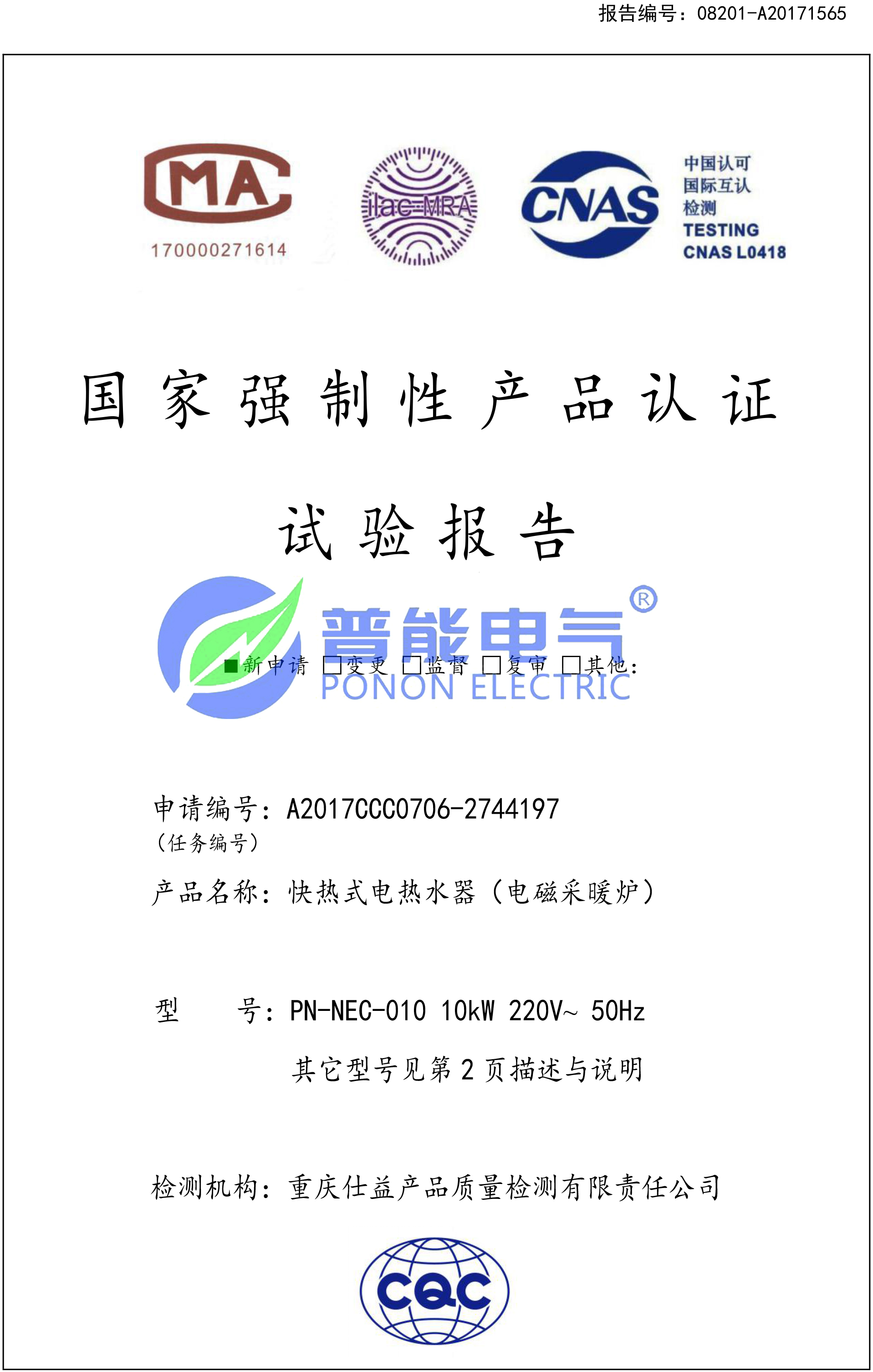 深圳普能快热式电热水...