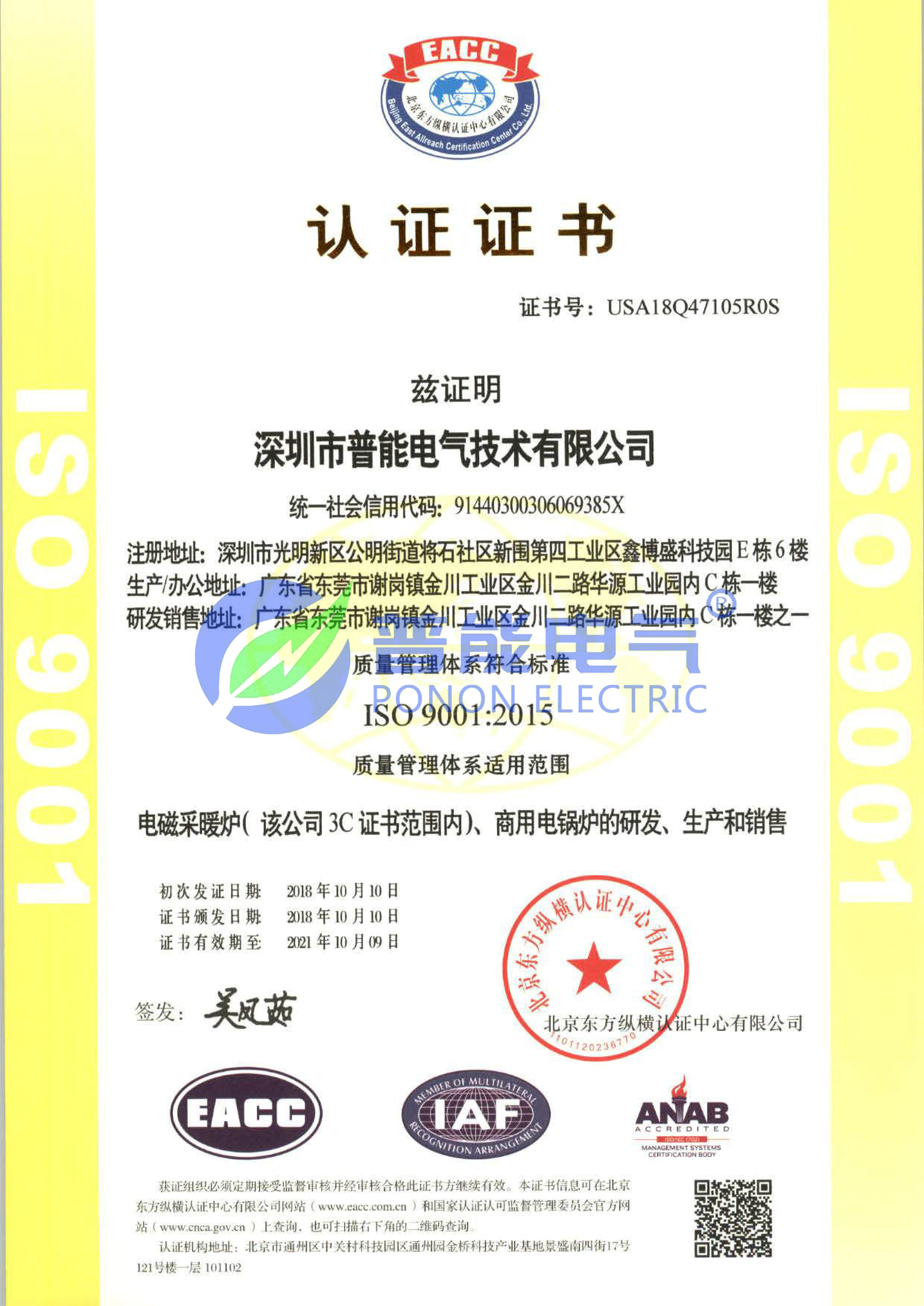 深圳市普能电气技术有...