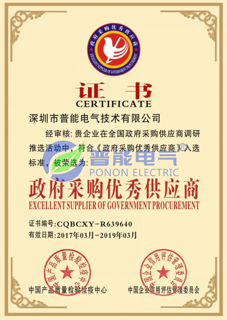 政府采购优秀供应商