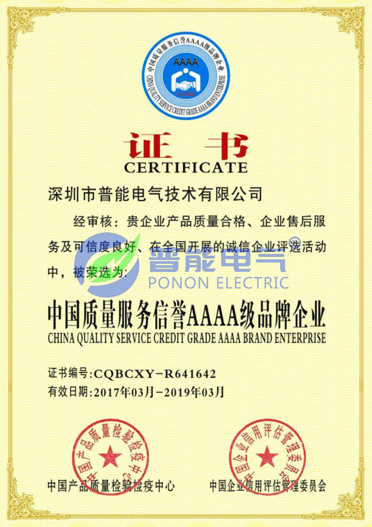 中国质量服务信誉AA...