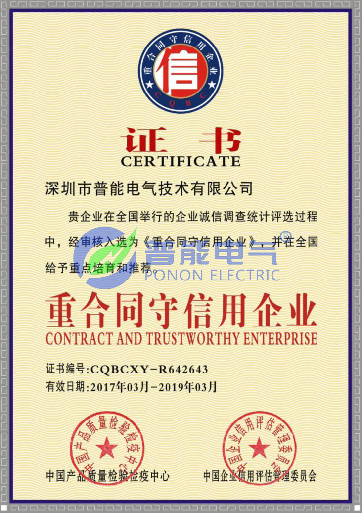 重合同守信用企业