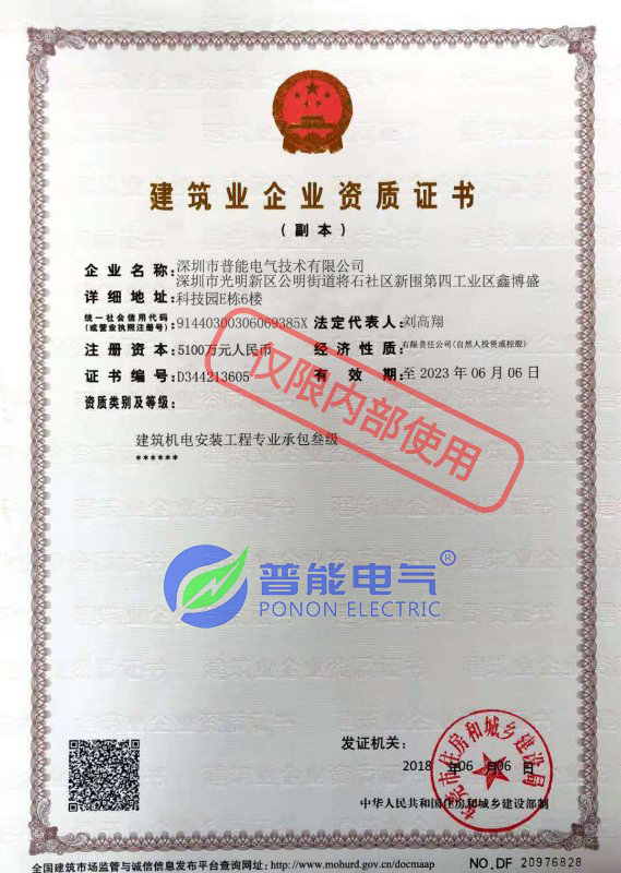 建筑业企业资质证书