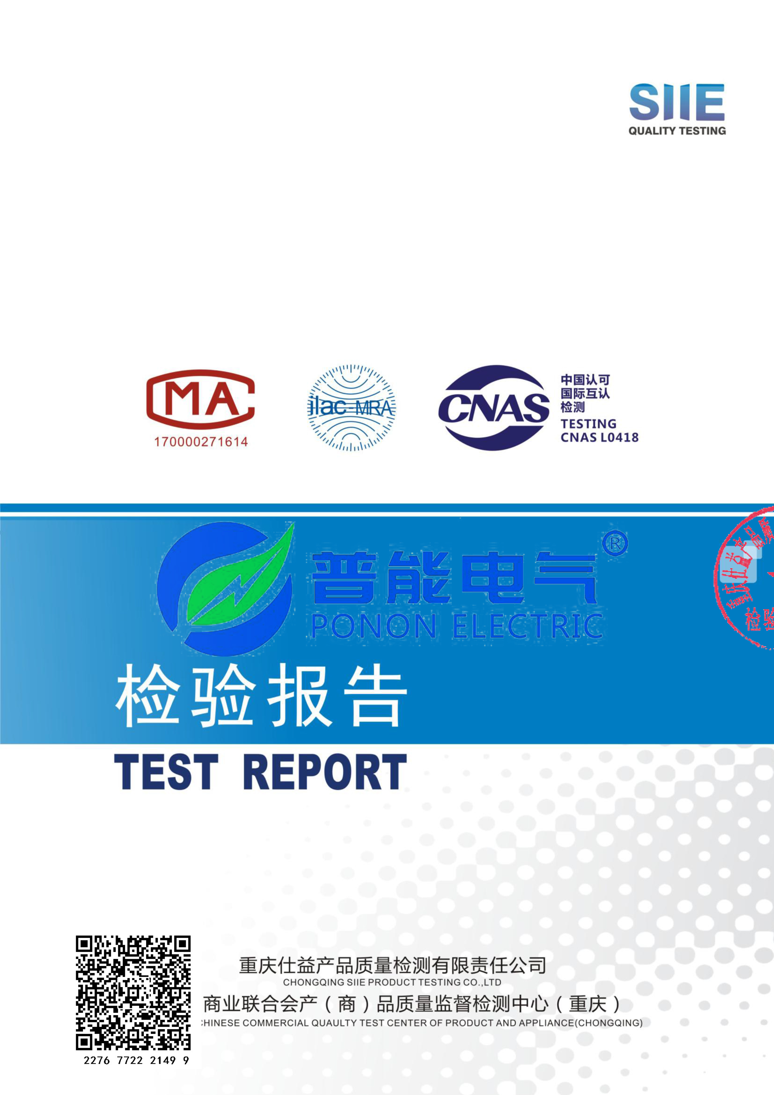 普能电采暖炉委托报告