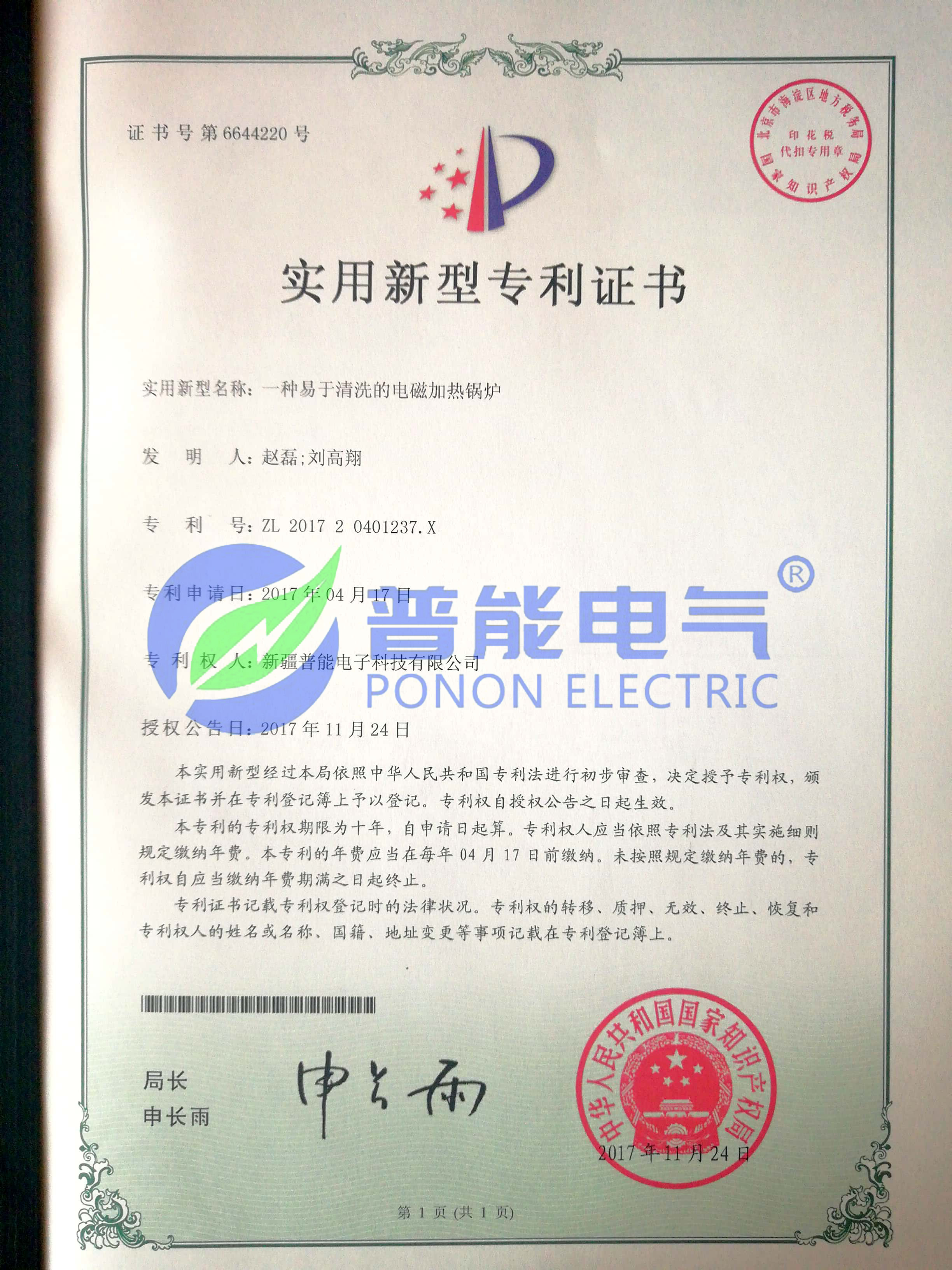 实用新型专利证书1