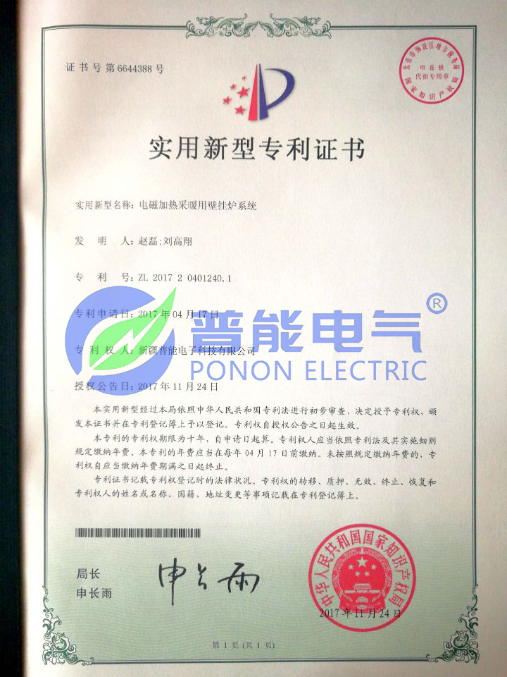 实用新型专利证书2