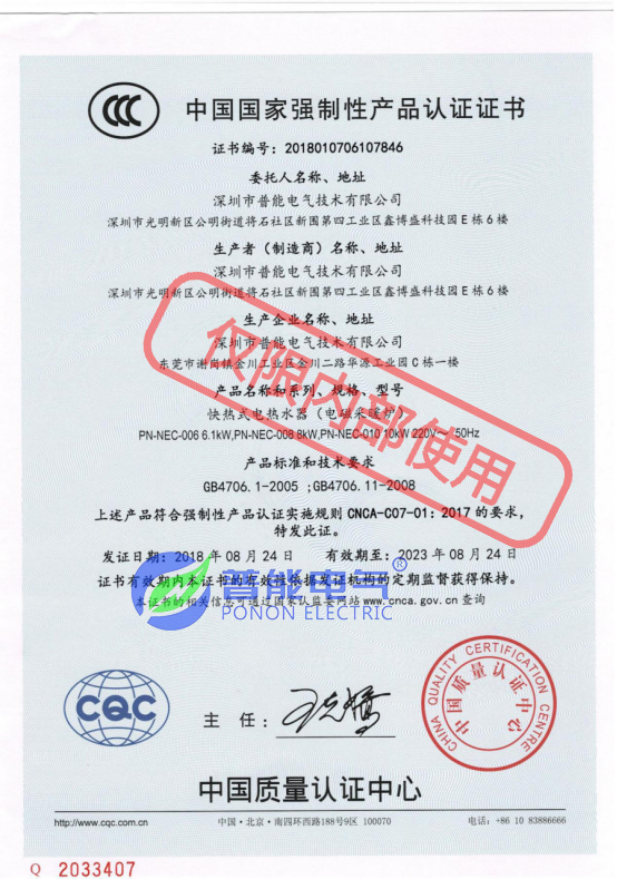 中国国家强制性产品认...