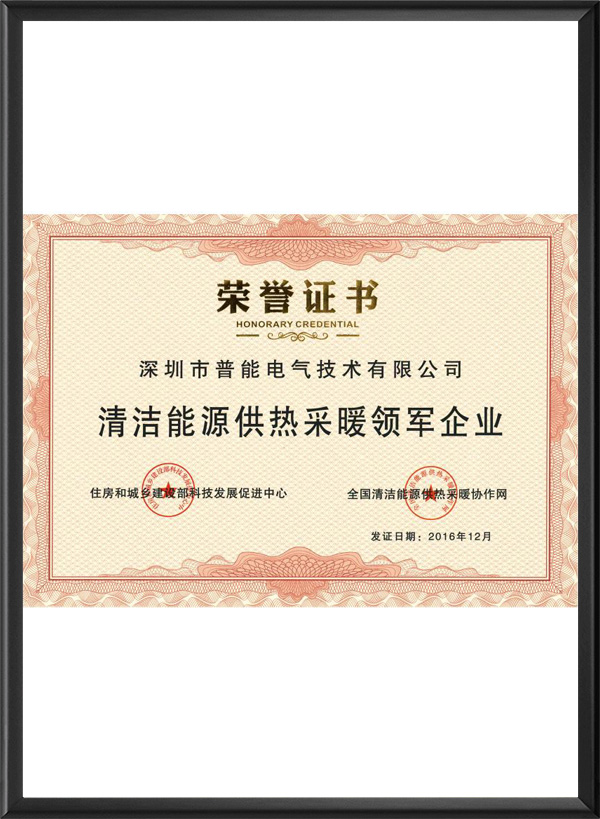 清洁能源供热采暖领军...