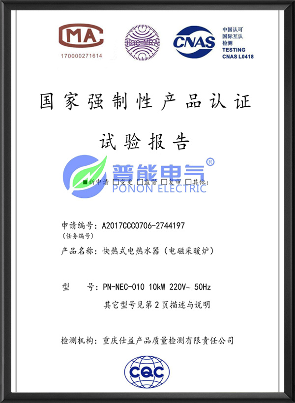 深圳普能快热式电热水...