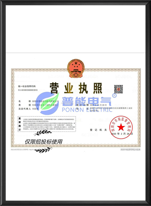 深圳普能