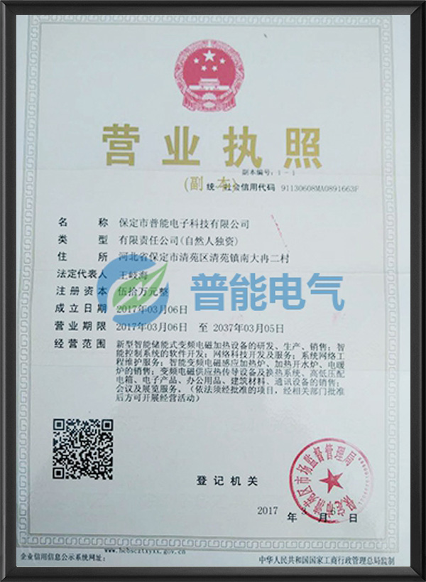 河北普能