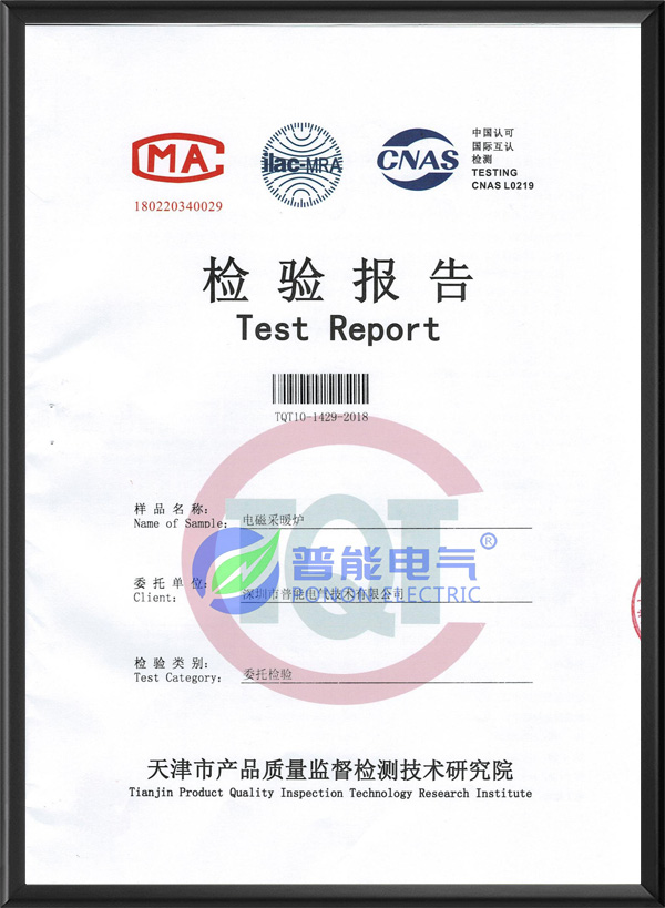 检验报告-电磁壁挂炉