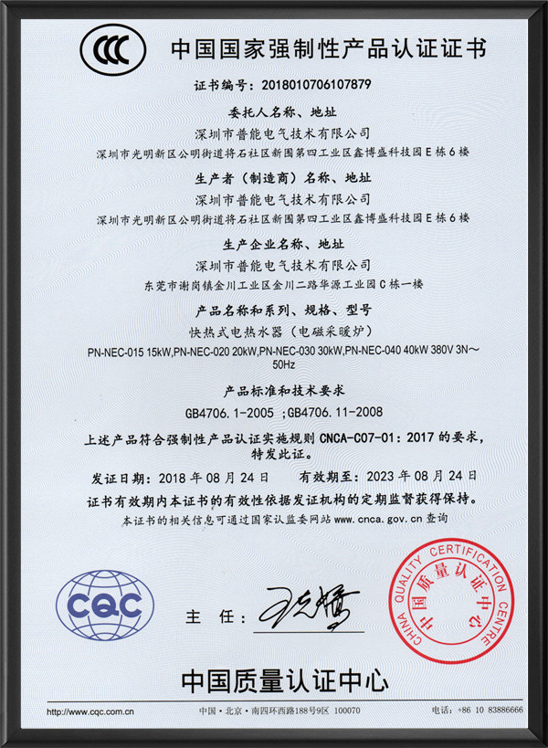 普能电磁锅炉CCC认...