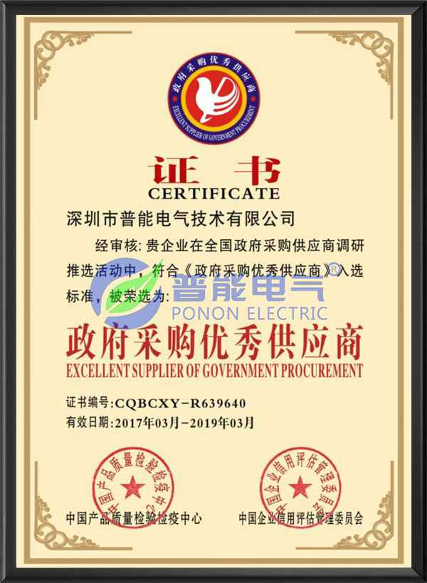 政府采购优秀供应商
