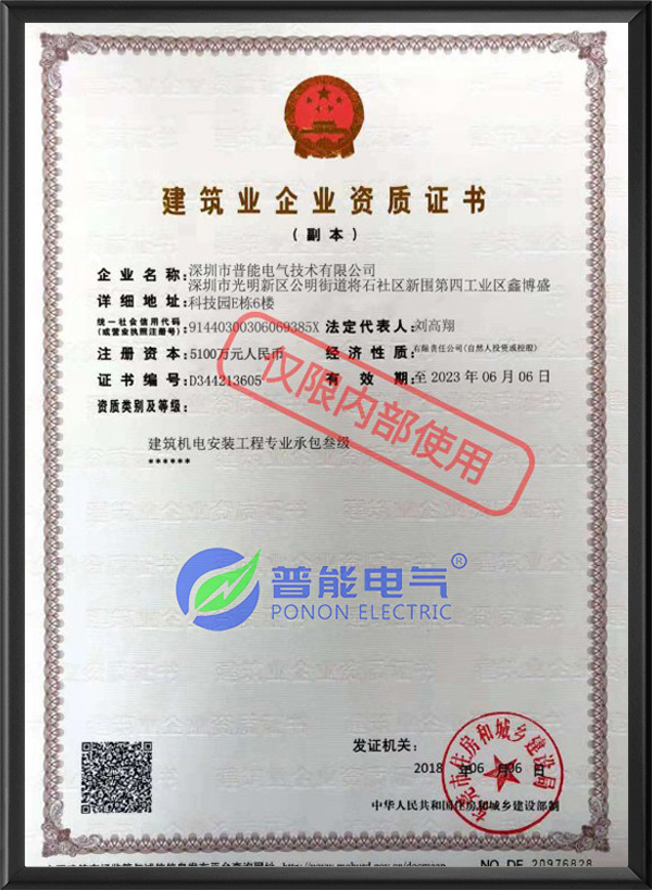 建筑业企业资质证书