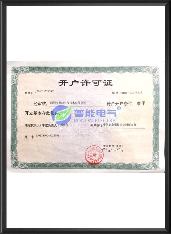 开户许可证
