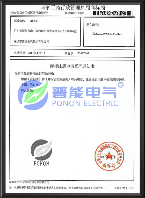 商标注册申请受理通知...