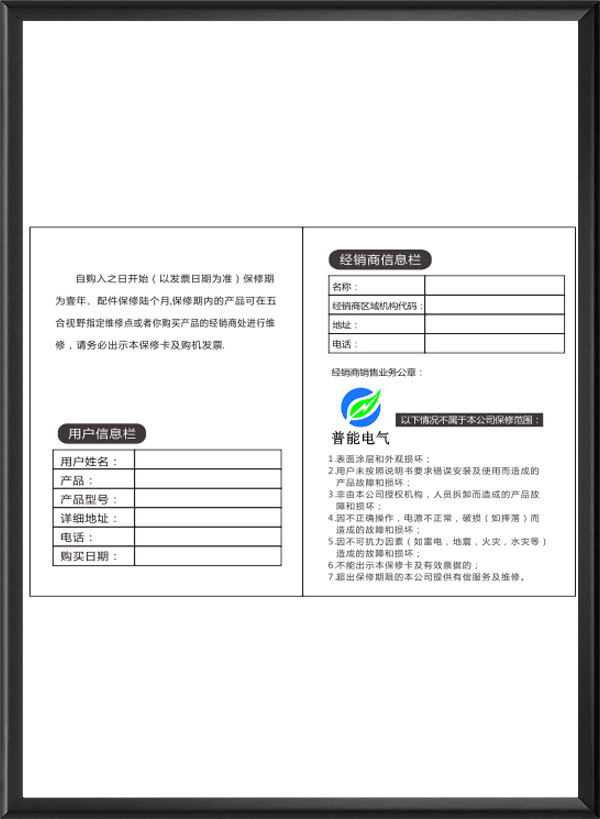 产品保修卡