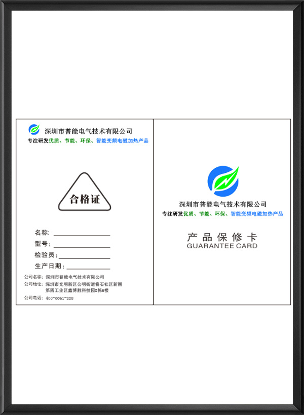 产品保修卡1