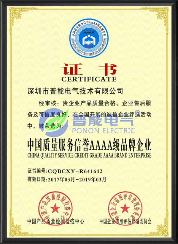 中国质量服务信誉AA...