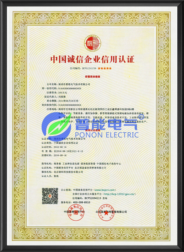 中国诚信企业认证