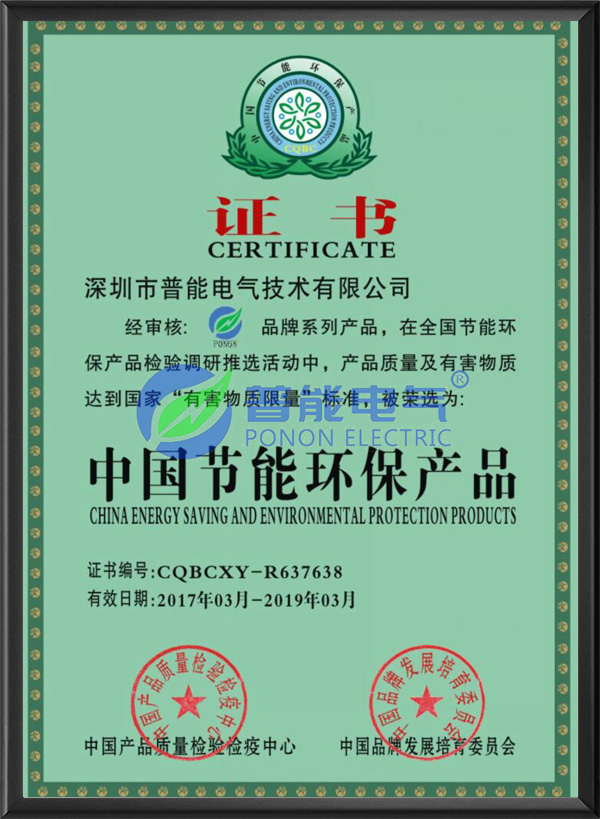 中国节能环保产品