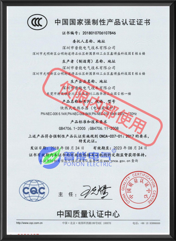 中国国家强制性产品认...