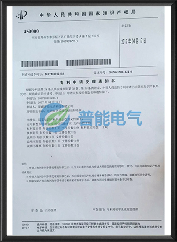 专利申请受理通知书1