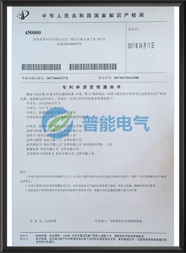 专利申请受理通知书
