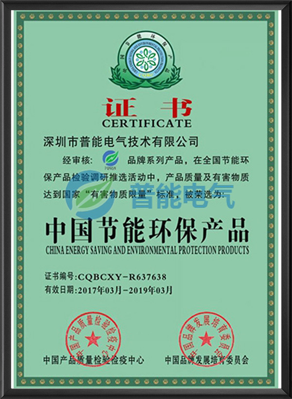 PN-中国节能环保产...