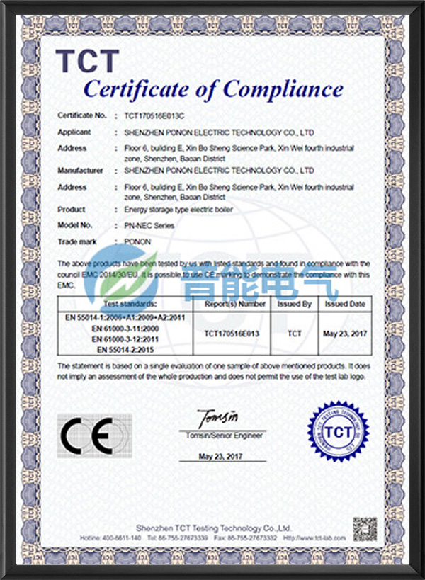 CE-EMC证书