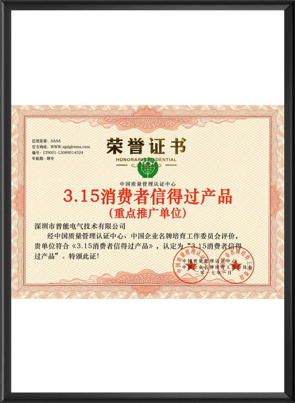315消费者信得过产...