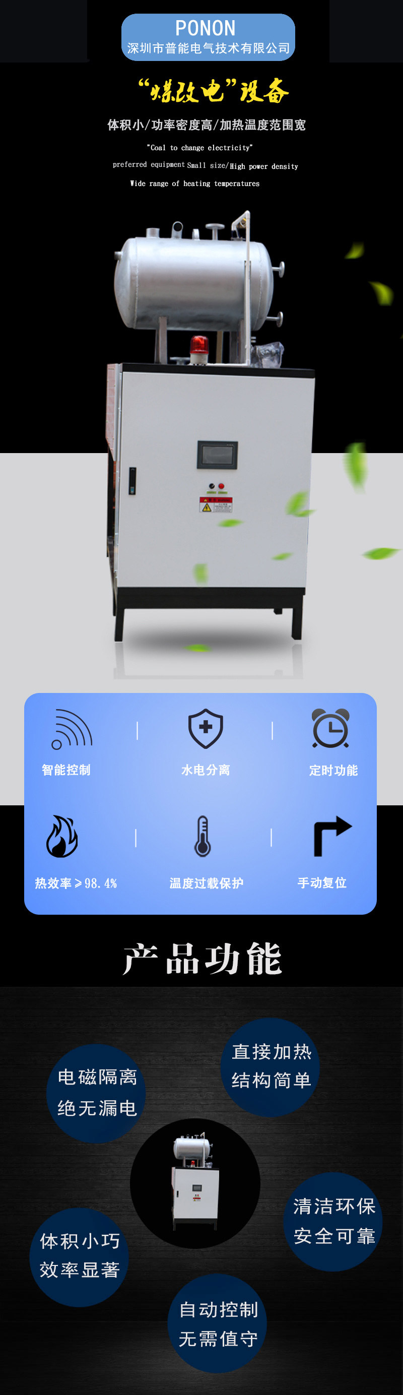 电磁导热油炉形象图